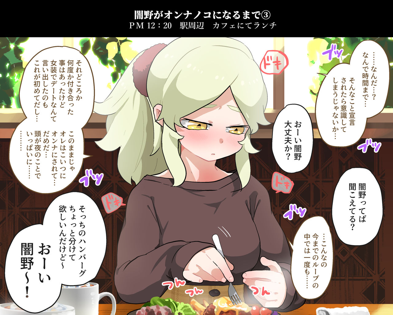 闇野をエビルキャップの呪いから解放する page 3 full