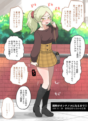闇野をエビルキャップの呪いから解放する cover