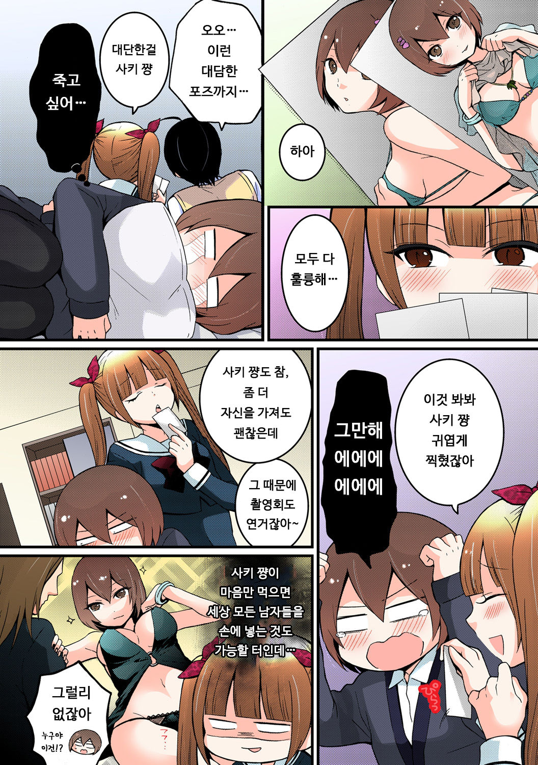 Totsuon! ~Totsuzen Onnanonko Ni Natta No De, Ore No Oppai Monde Mimasen Ka? 5 | 갑자기 여자가 되어버렸으니 제 가슴을 문질러보지 않으실래요? 5 page 3 full
