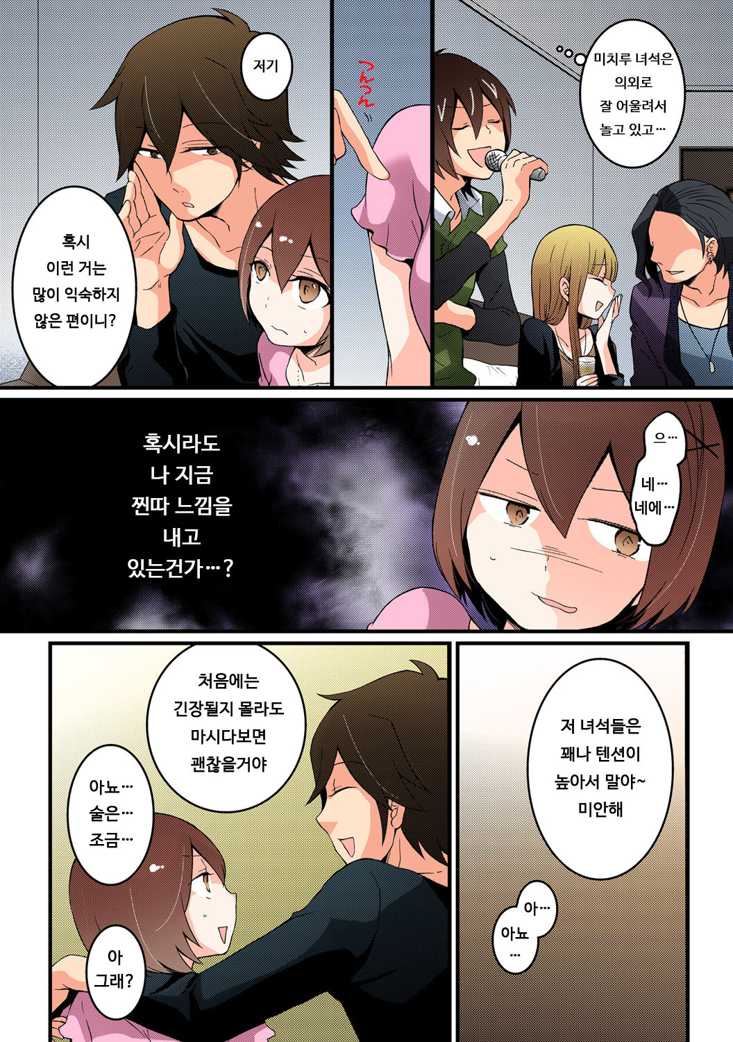 Totsuon! ~Totsuzen Onnanonko Ni Natta No De, Ore No Oppai Monde Mimasen Ka? 5 | 갑자기 여자가 되어버렸으니 제 가슴을 문질러보지 않으실래요? 5 page 8 full