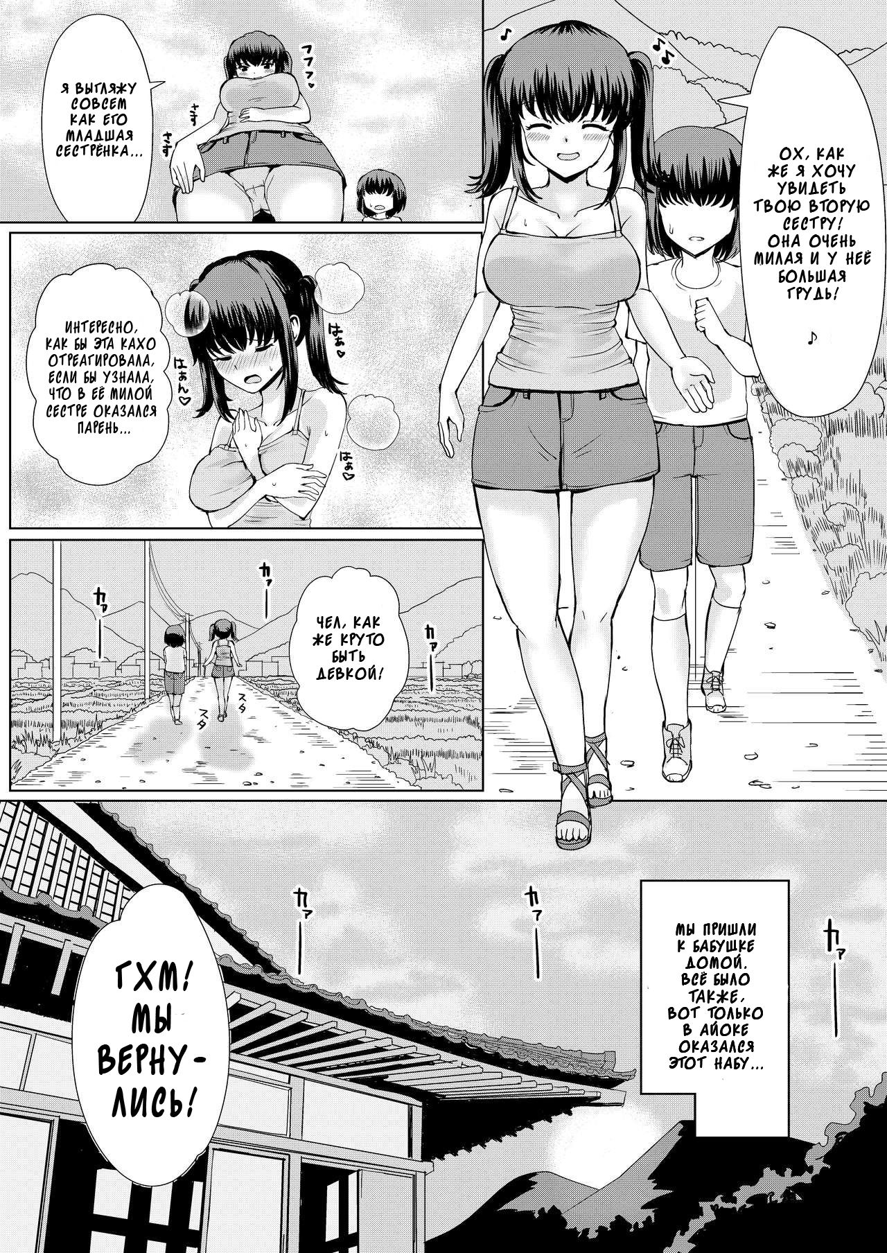 Natsu no Hyoui | Гопник завладел телами моих сестёр page 10 full