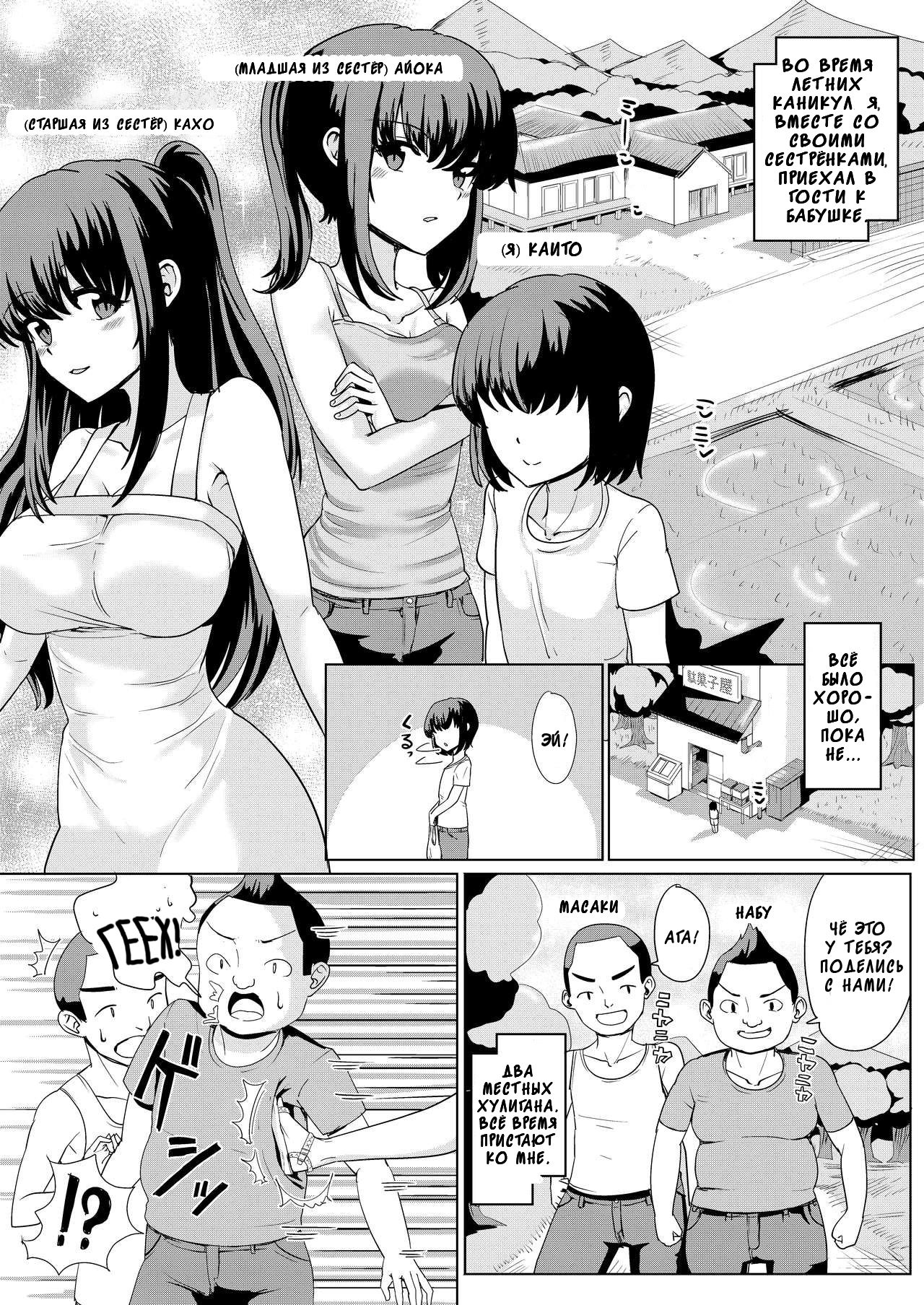 Natsu no Hyoui | Гопник завладел телами моих сестёр page 2 full
