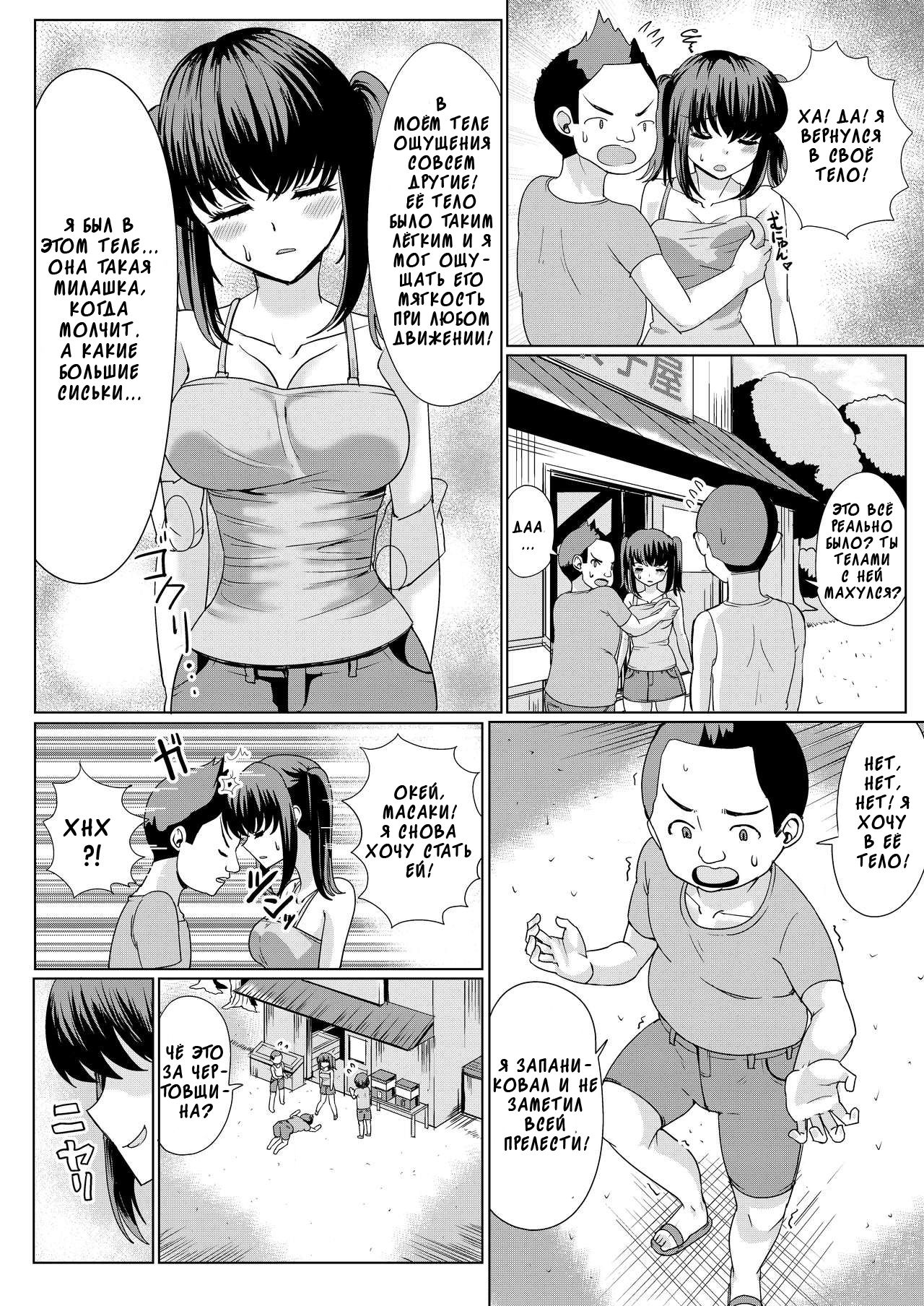 Natsu no Hyoui | Гопник завладел телами моих сестёр page 5 full