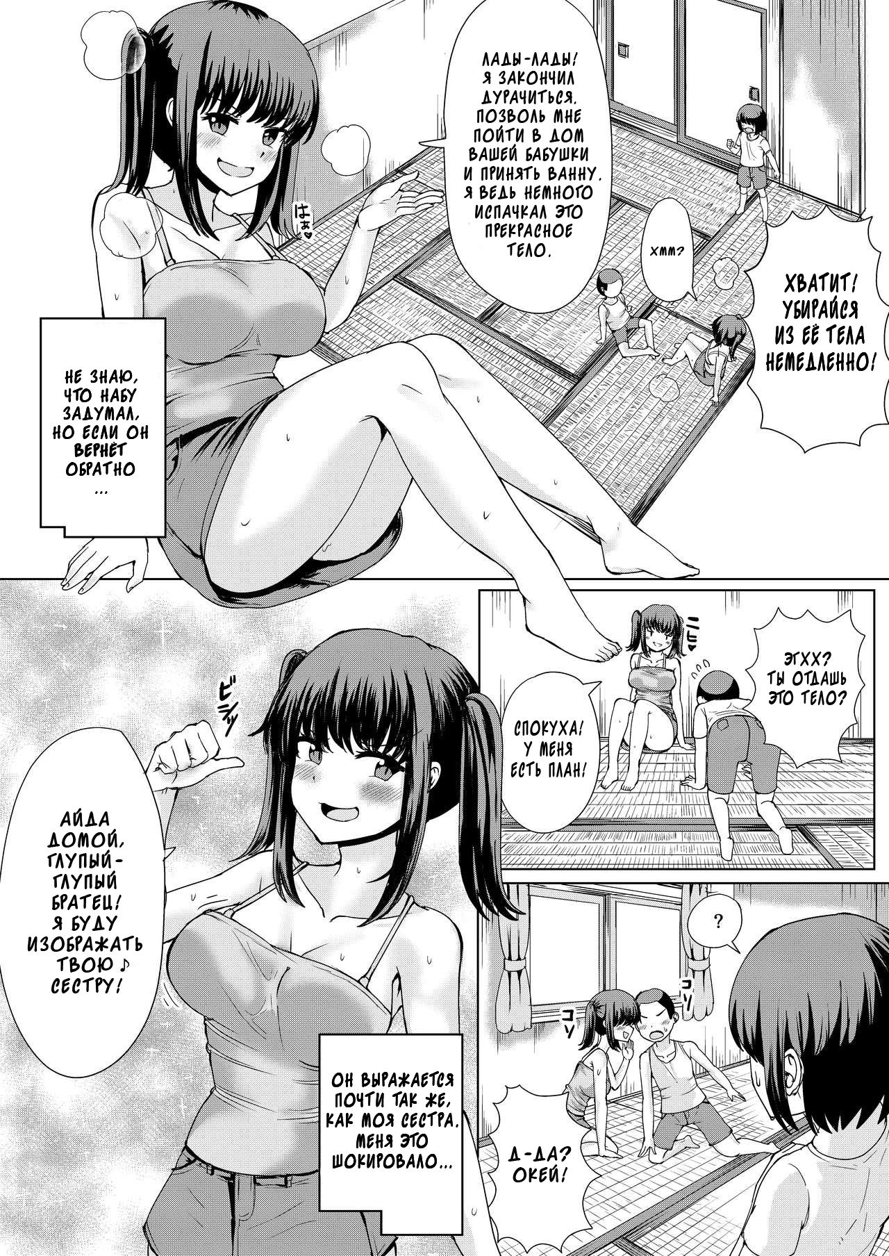 Natsu no Hyoui | Гопник завладел телами моих сестёр page 9 full