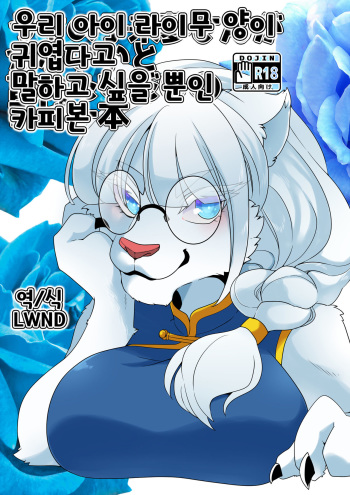 Uchi no Ko Raimu-san ga Kawaii to Iu dake no Copy Bon cover
