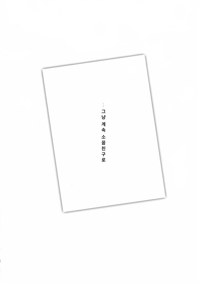 Suki na Hito. - LOVERs page 3 full