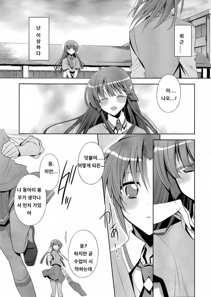 Suki na Hito. - LOVERs page 4 full
