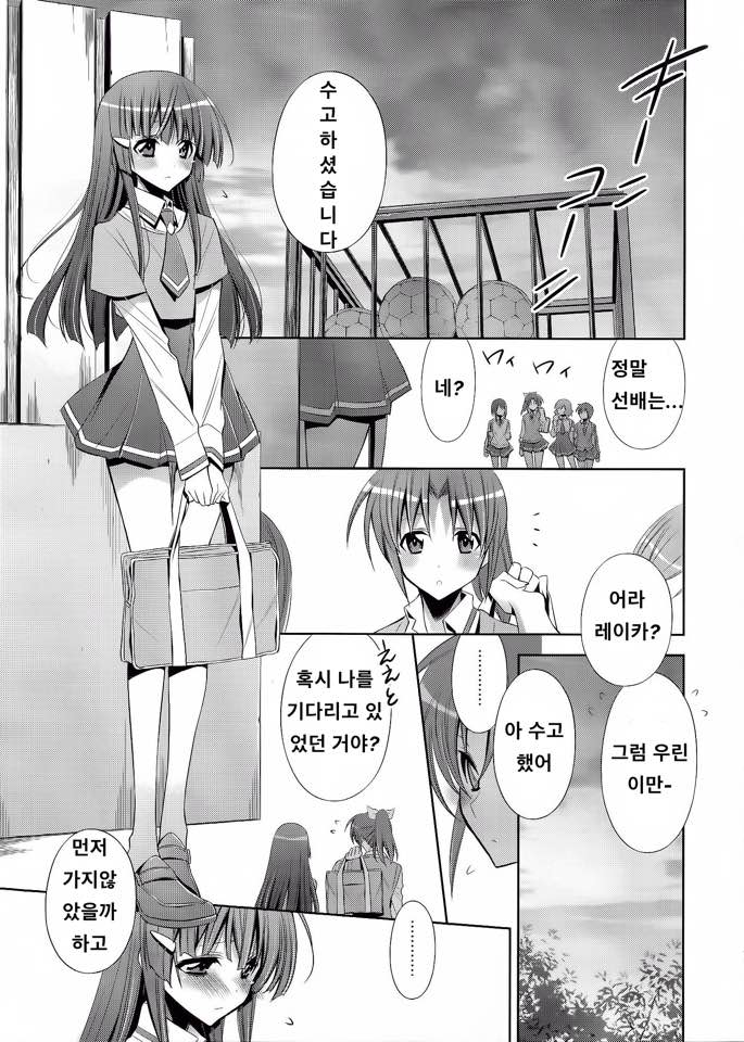 Suki na Hito. - LOVERs page 6 full