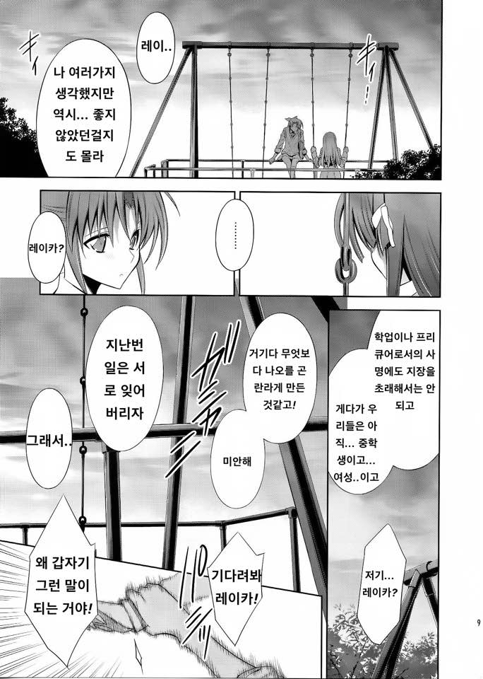 Suki na Hito. - LOVERs page 8 full