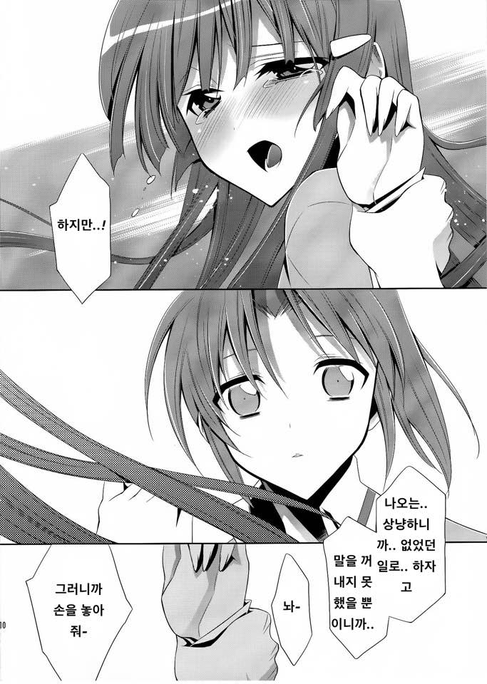 Suki na Hito. - LOVERs page 9 full