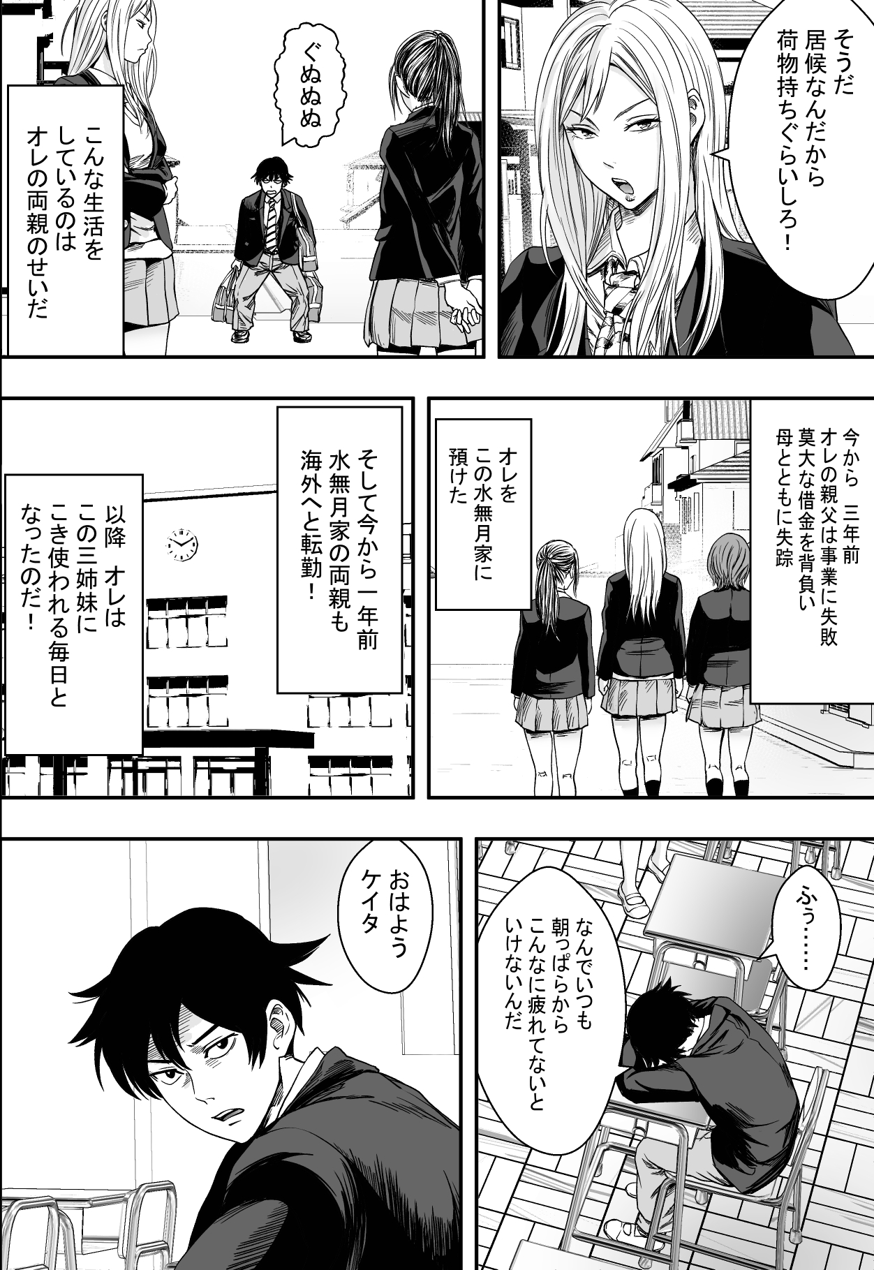 San Shimai Harem Zen Netorare page 3 full