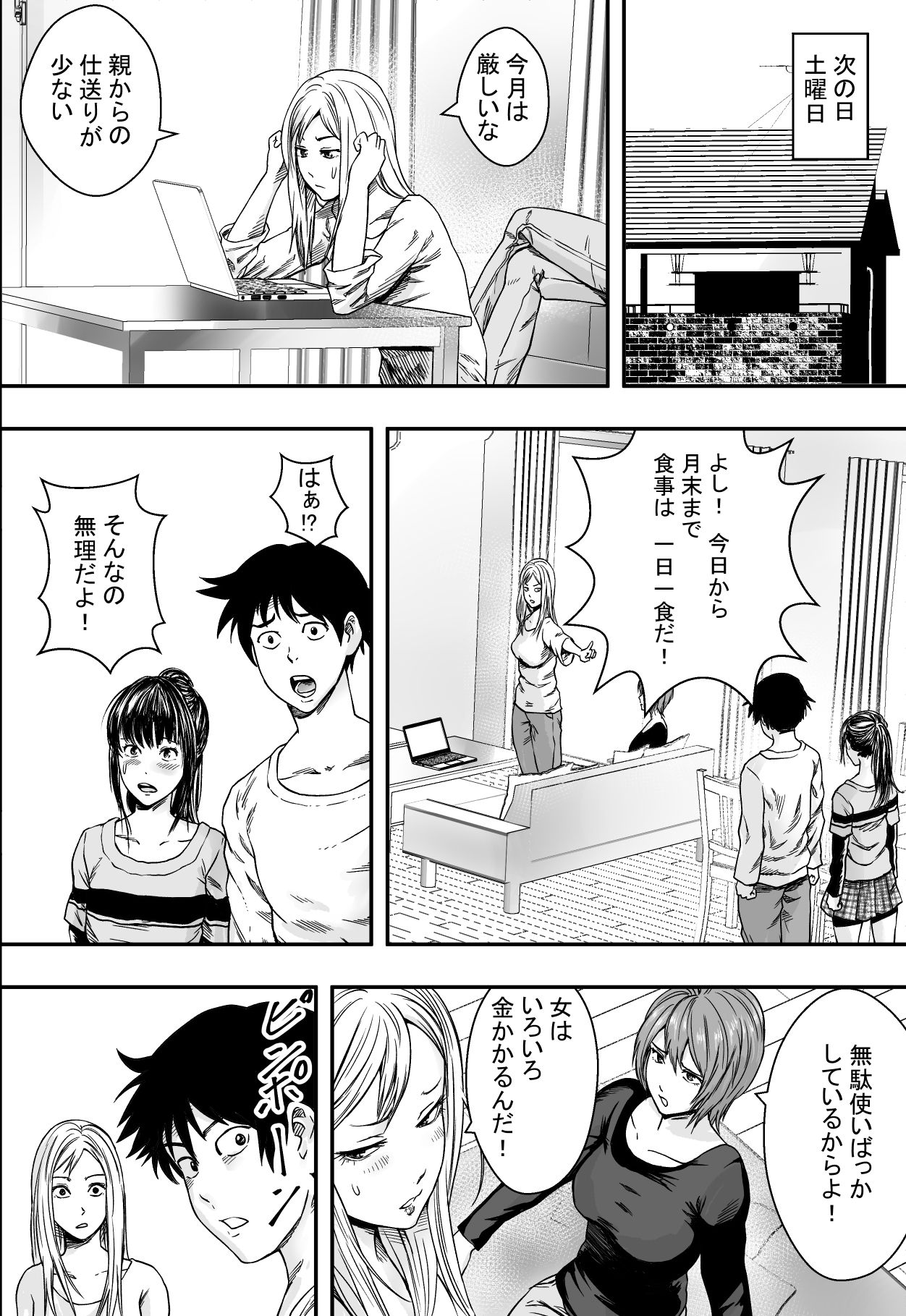 San Shimai Harem Zen Netorare page 9 full