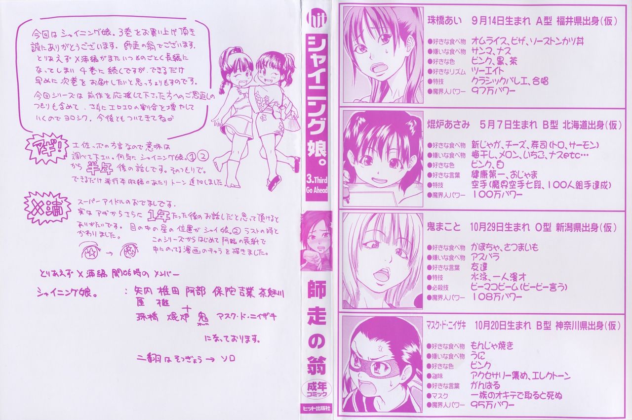 Shining Musume. 3. Third Go Ahead! page 4 full