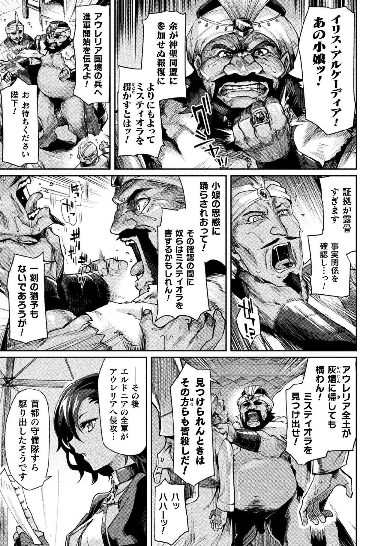 Kukkoro Heroines Vol. 7 page 9 full