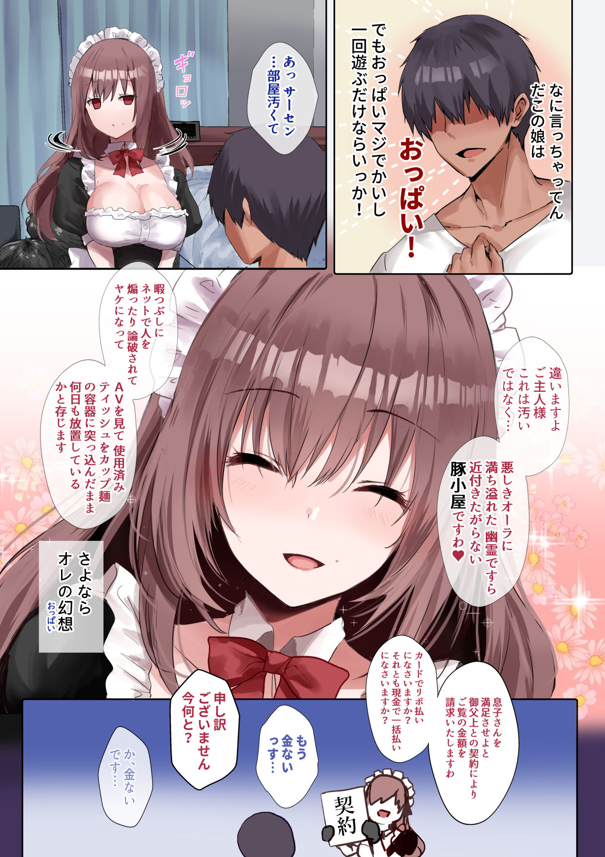 Do-S na Maid-san wa Osuki desu ka? page 4 full