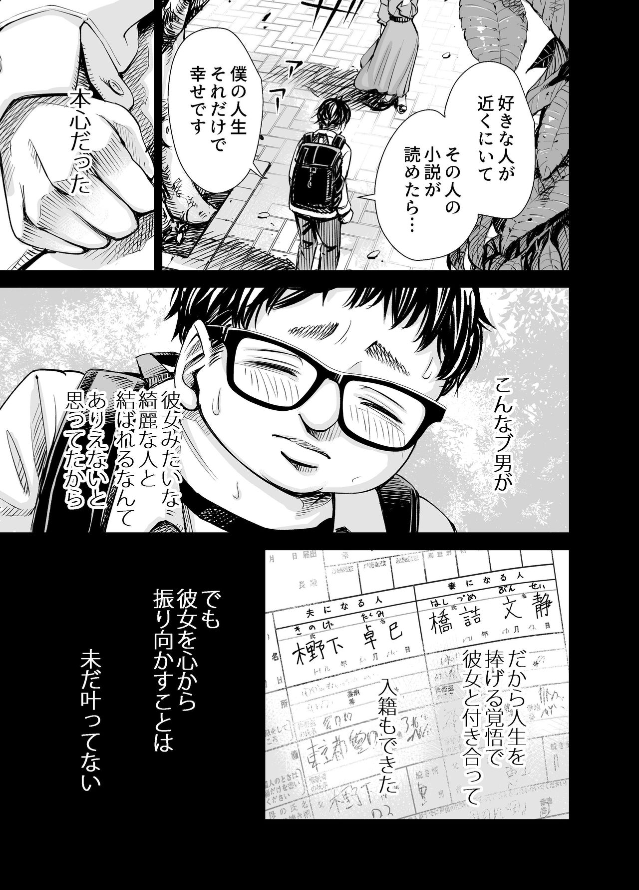 Danna no Chinko ja, Manzoku Dekinai...? Zenpen page 2 full