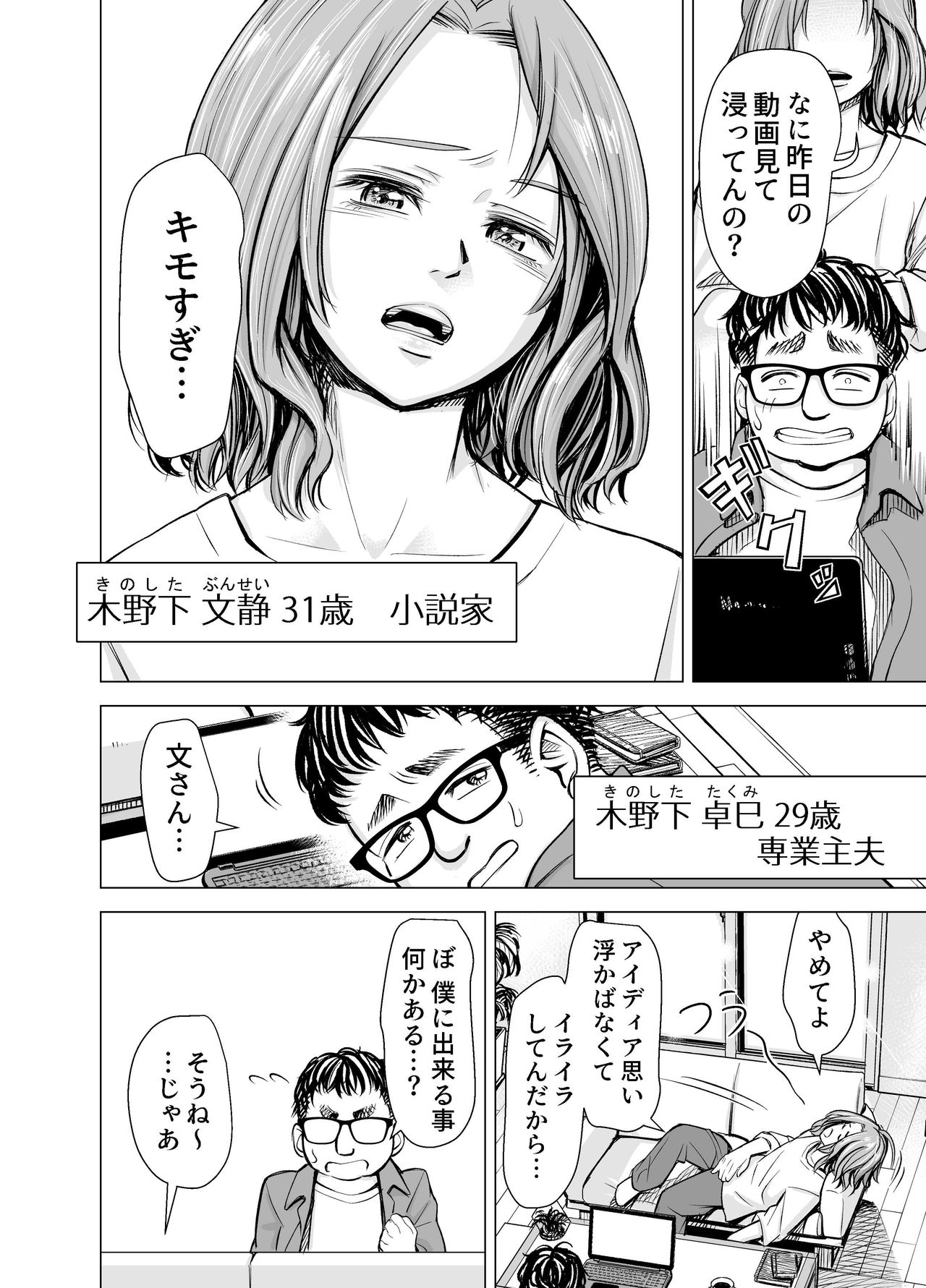 Danna no Chinko ja, Manzoku Dekinai...? Zenpen page 5 full