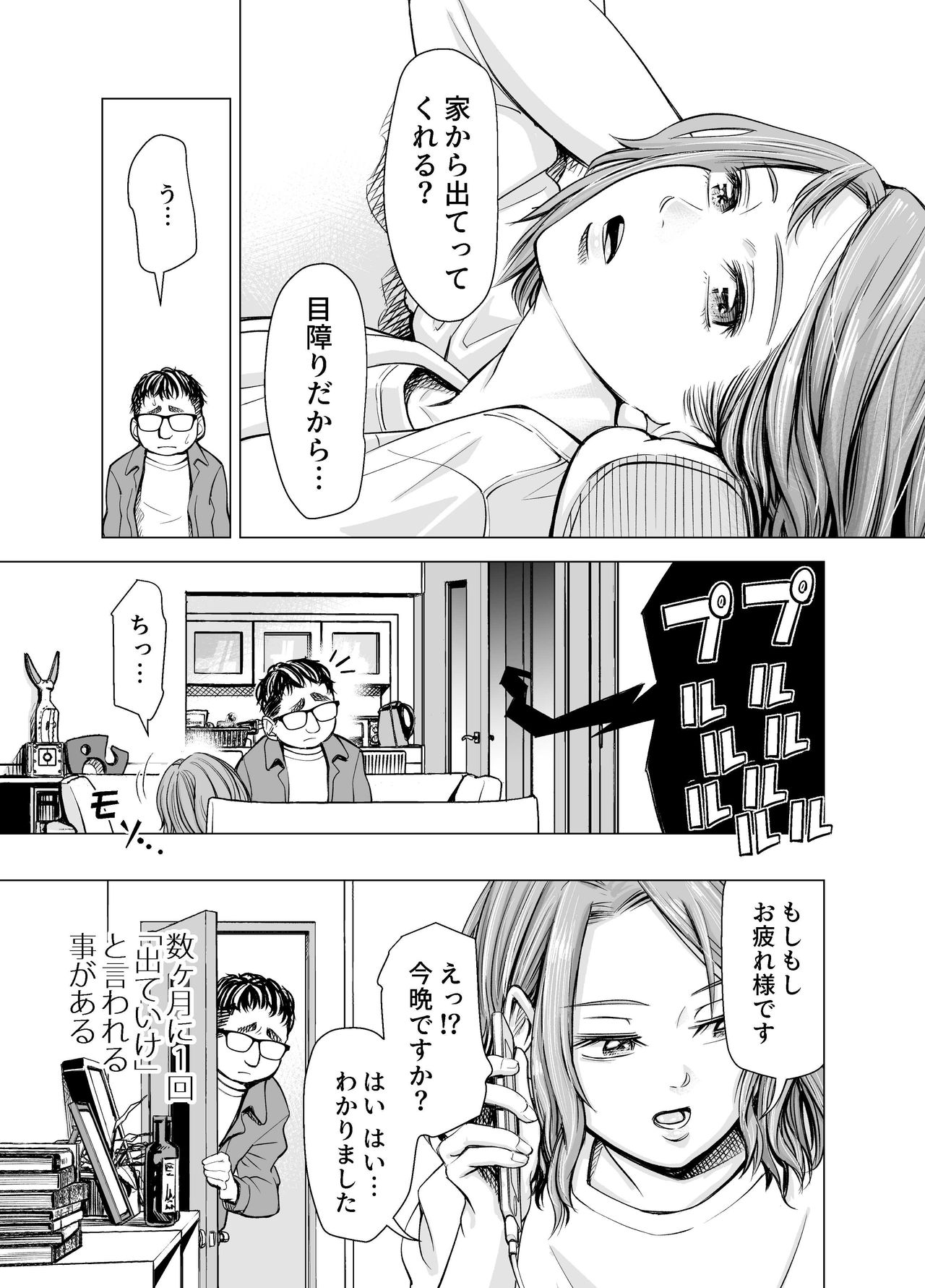 Danna no Chinko ja, Manzoku Dekinai...? Zenpen page 6 full
