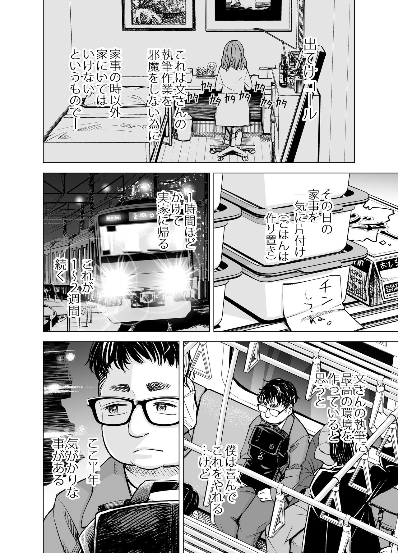 Danna no Chinko ja, Manzoku Dekinai...? Zenpen page 7 full