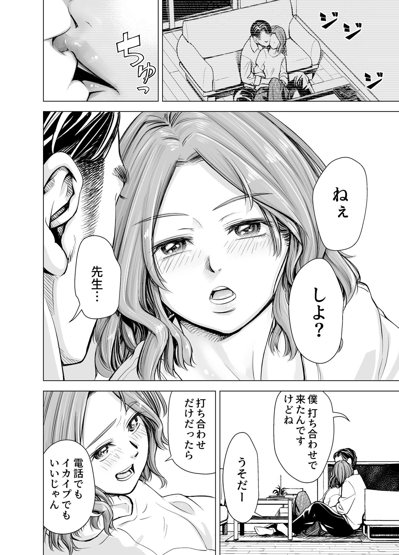 Danna no Chinko ja, Manzoku Dekinai...? Zenpen page 9 full