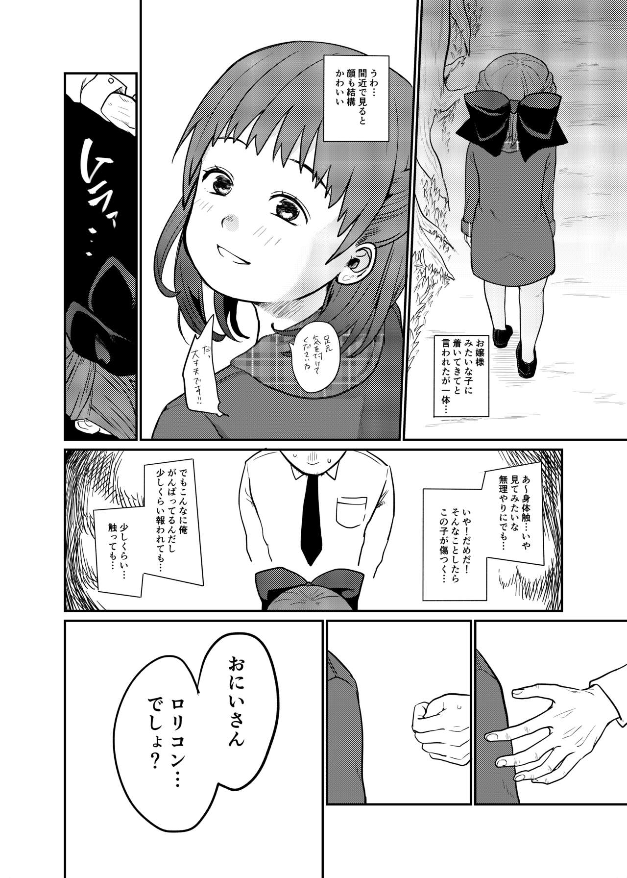 Lolicon Hunter! page 3 full
