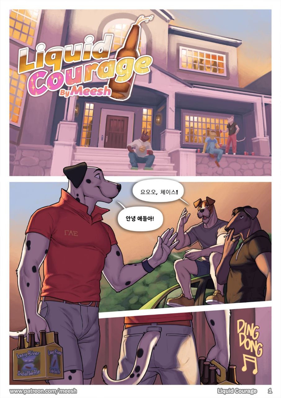 Liquid Courage | 취중진담 page 2 full