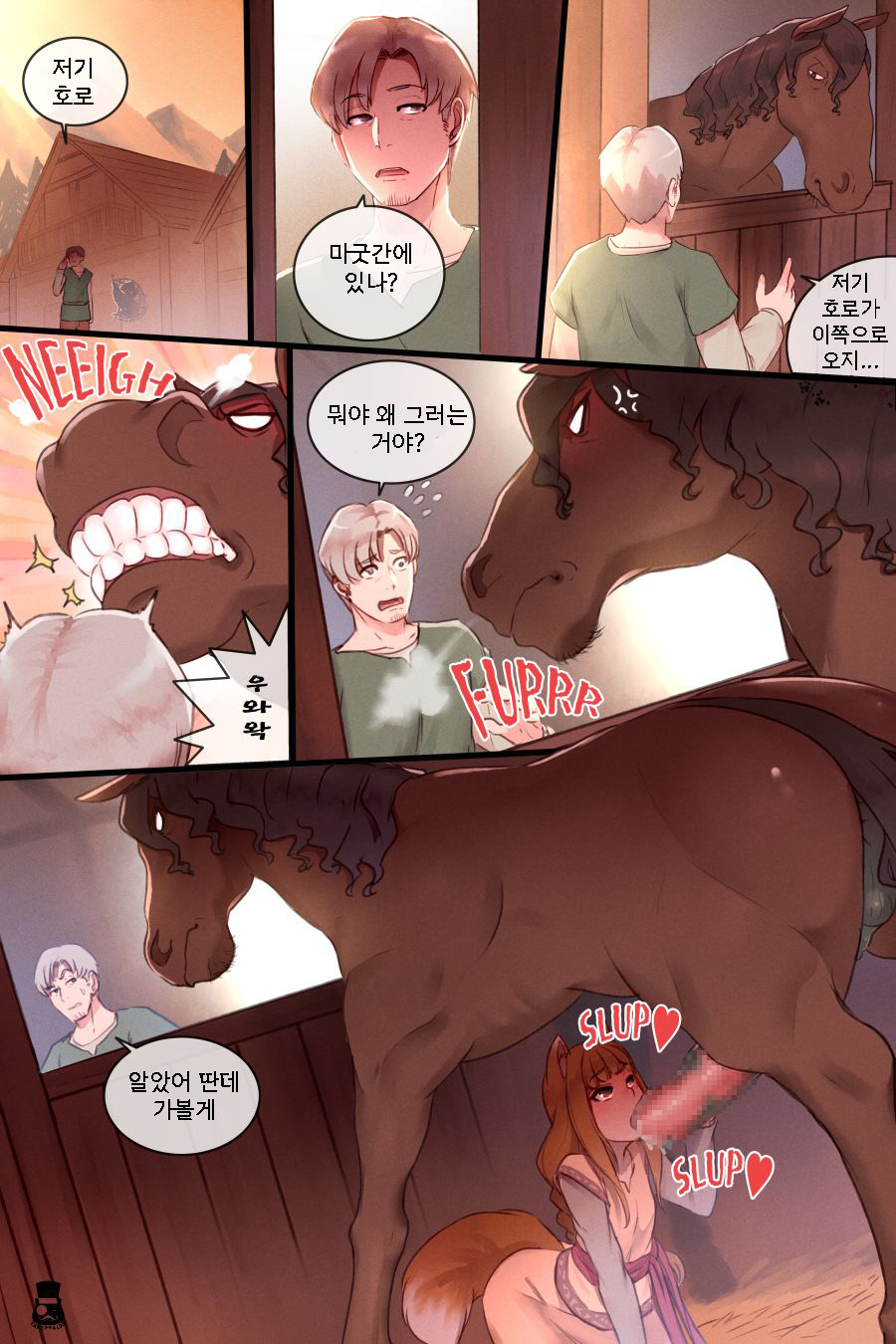 Horseshoe And Wolf | 말과 늑대 page 3 full