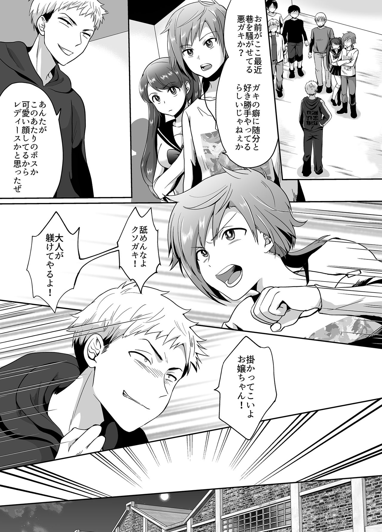 Furyou Shounen Mesu Ochi Kousouki page 2 full