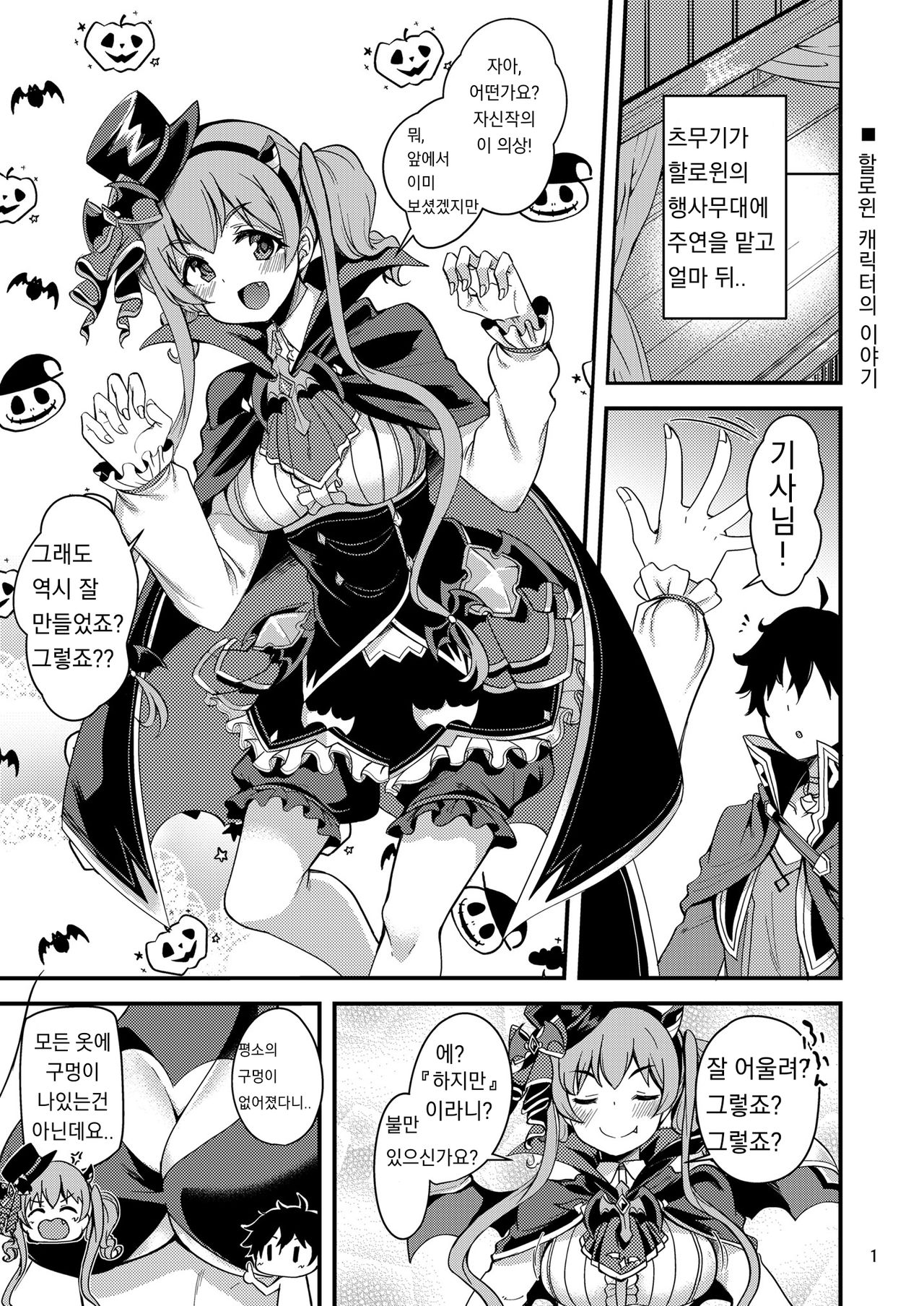 Tsumugi Make Heroine Move!! 05 | 츠무기 패배 히로인 무브!! 05 page 2 full