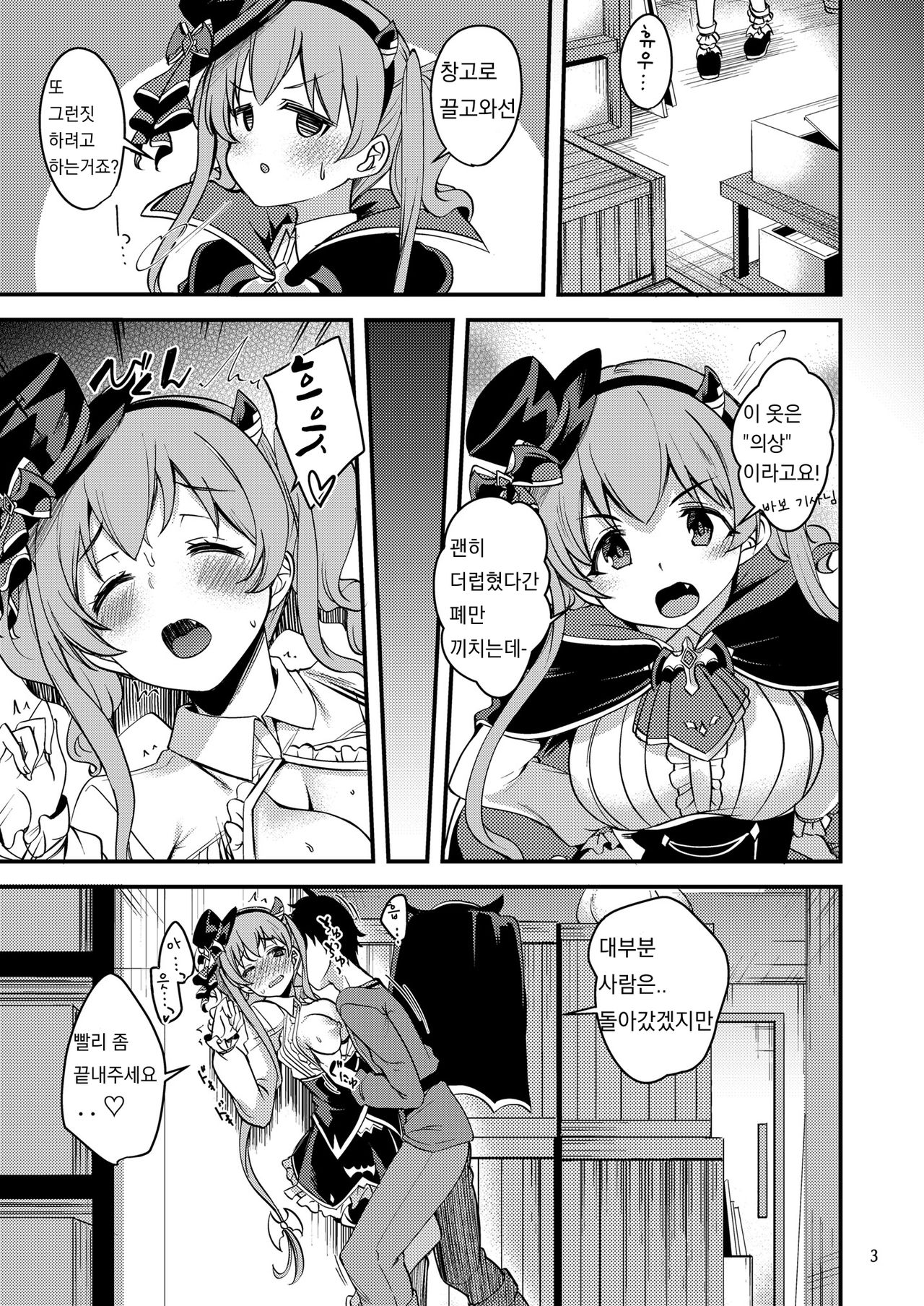 Tsumugi Make Heroine Move!! 05 | 츠무기 패배 히로인 무브!! 05 page 4 full