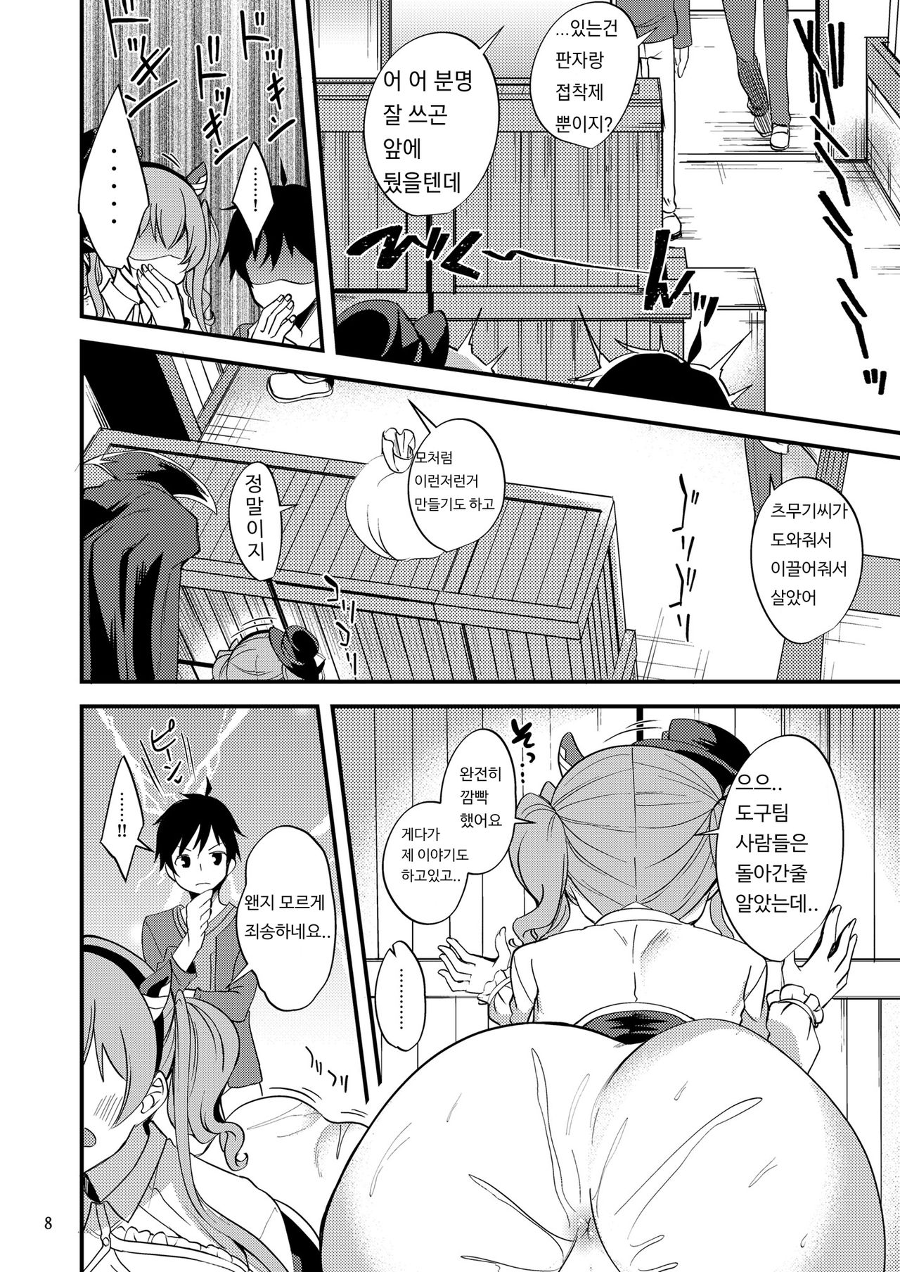 Tsumugi Make Heroine Move!! 05 | 츠무기 패배 히로인 무브!! 05 page 9 full