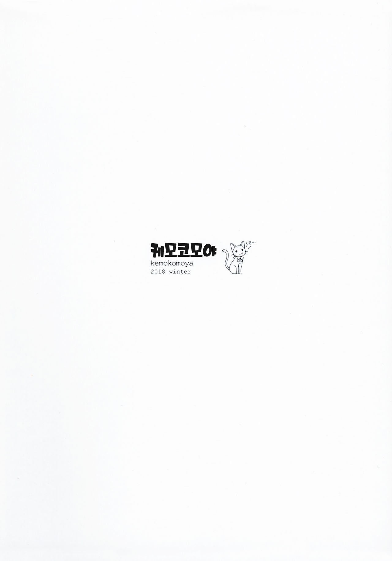 Kemofavor 6 | 케모후에바 6 page 10 full