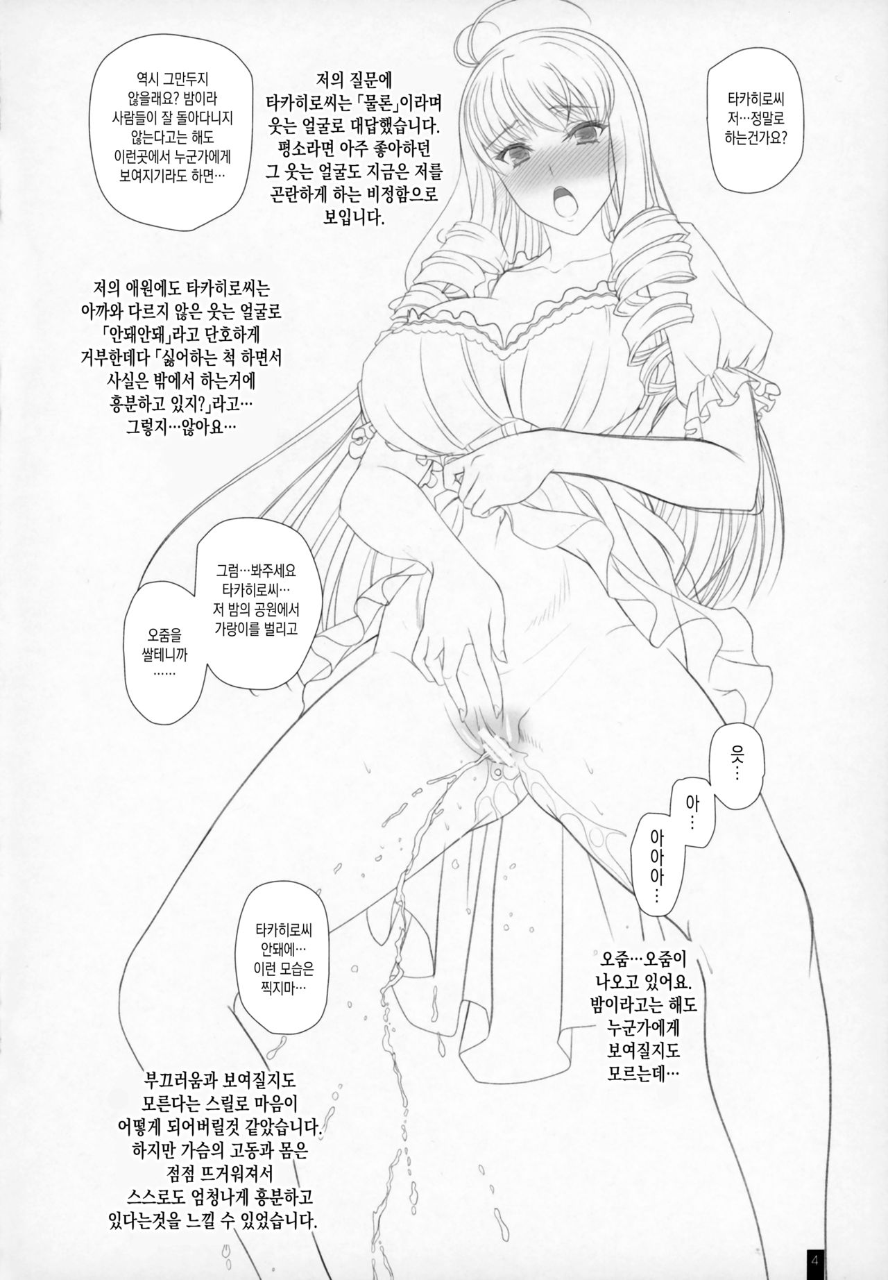 Kemofavor 6 | 케모후에바 6 page 3 full