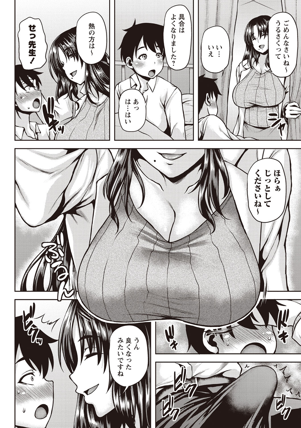 Chijo one! page 9 full