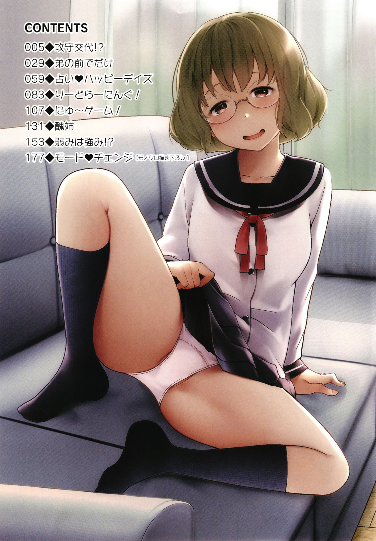 Ane Megane page 3 full