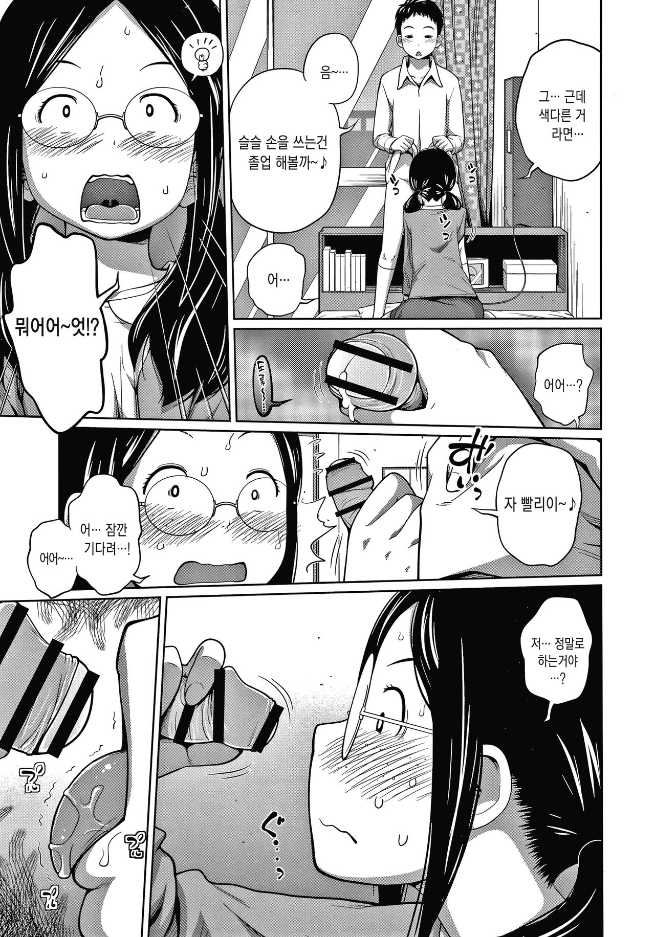Ane Megane page 9 full