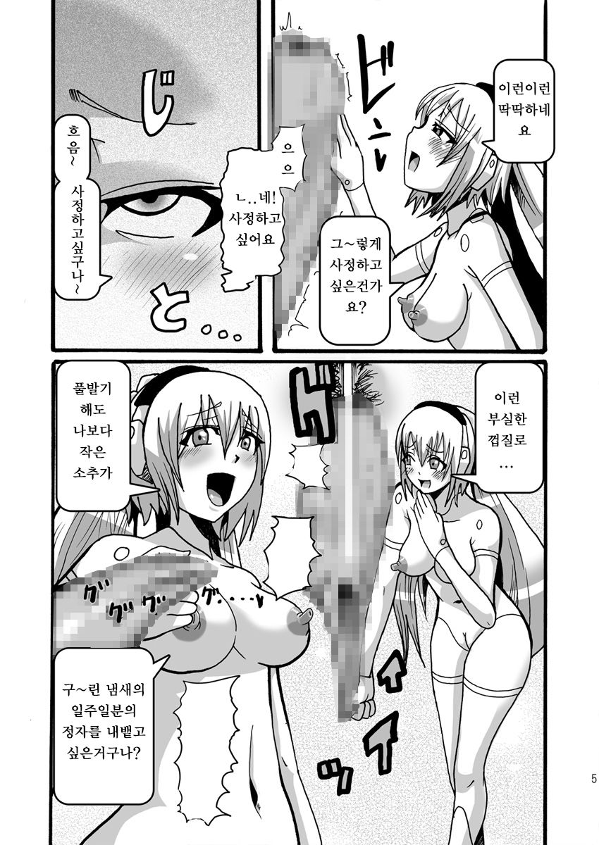 15cm no Joou-sama | 15CM의 여왕님 page 4 full