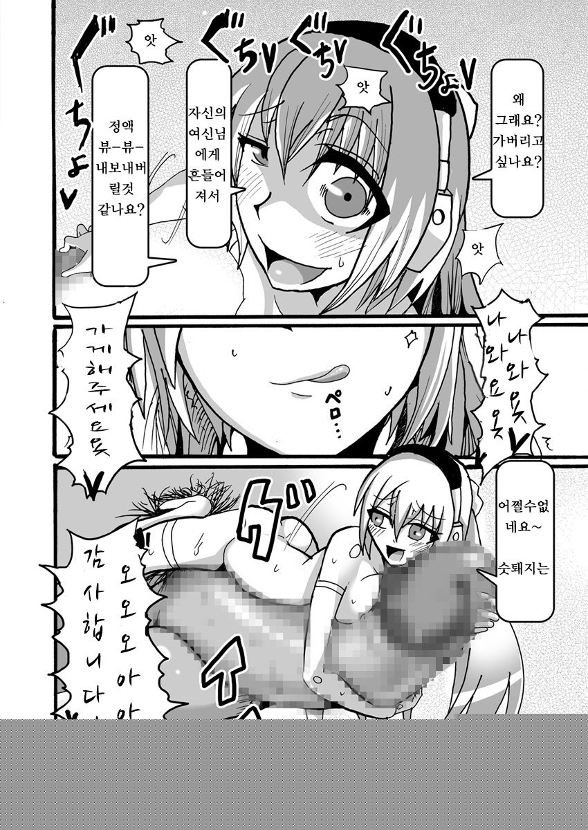 15cm no Joou-sama | 15CM의 여왕님 page 7 full