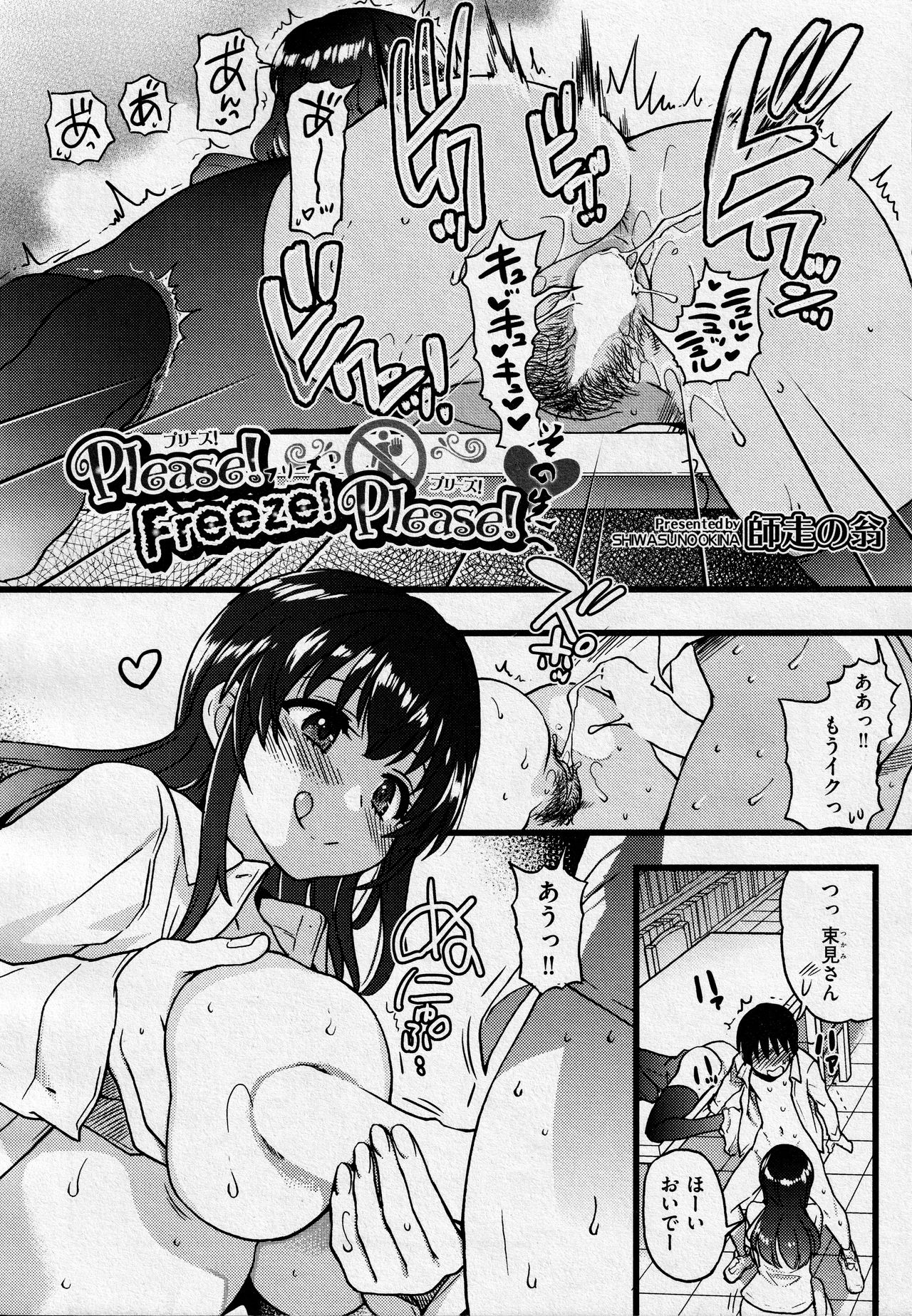 Please! Freeze! Please! Sono Saki E page 2 full