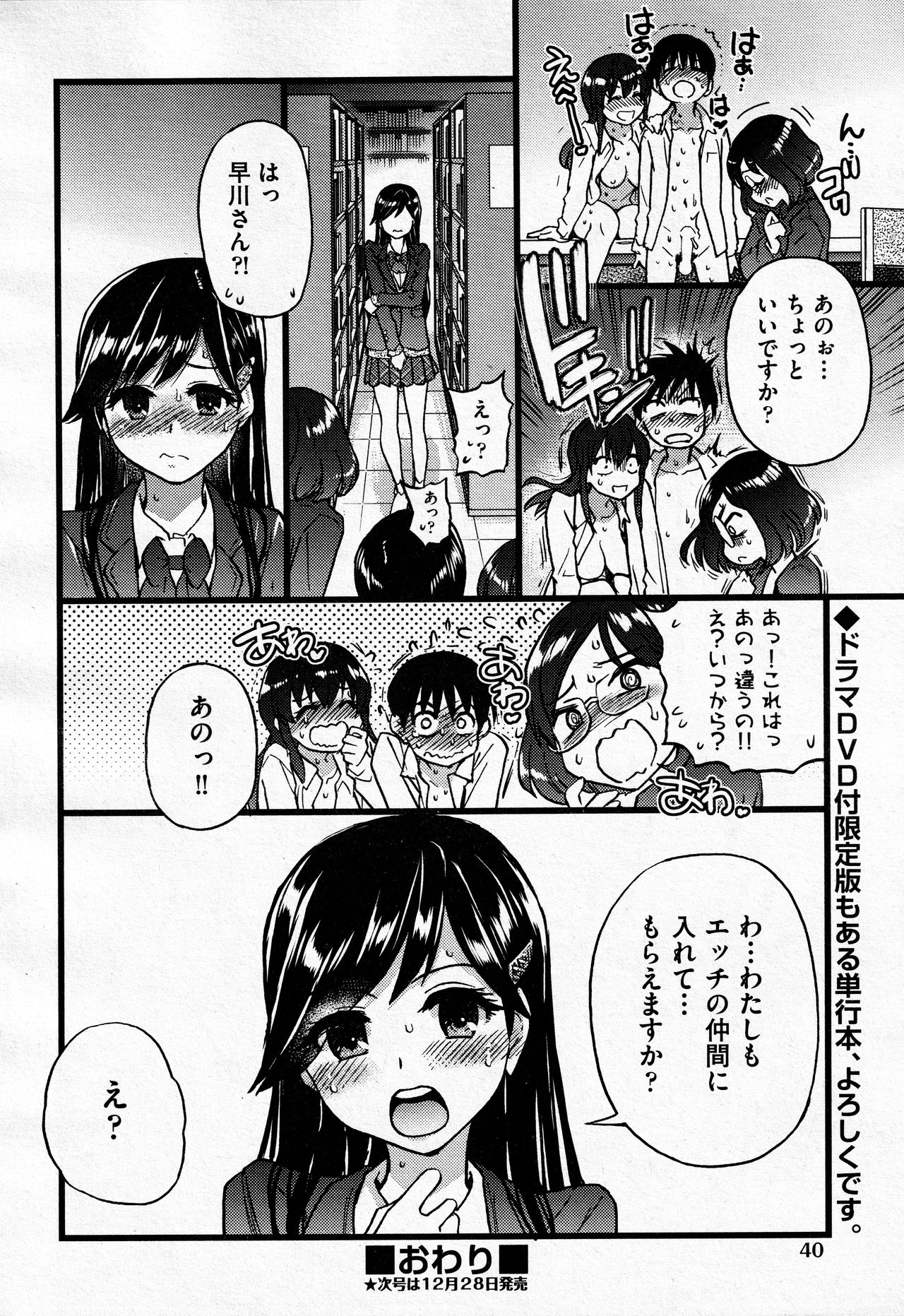 Please! Freeze! Please! Sono Saki E page 8 full