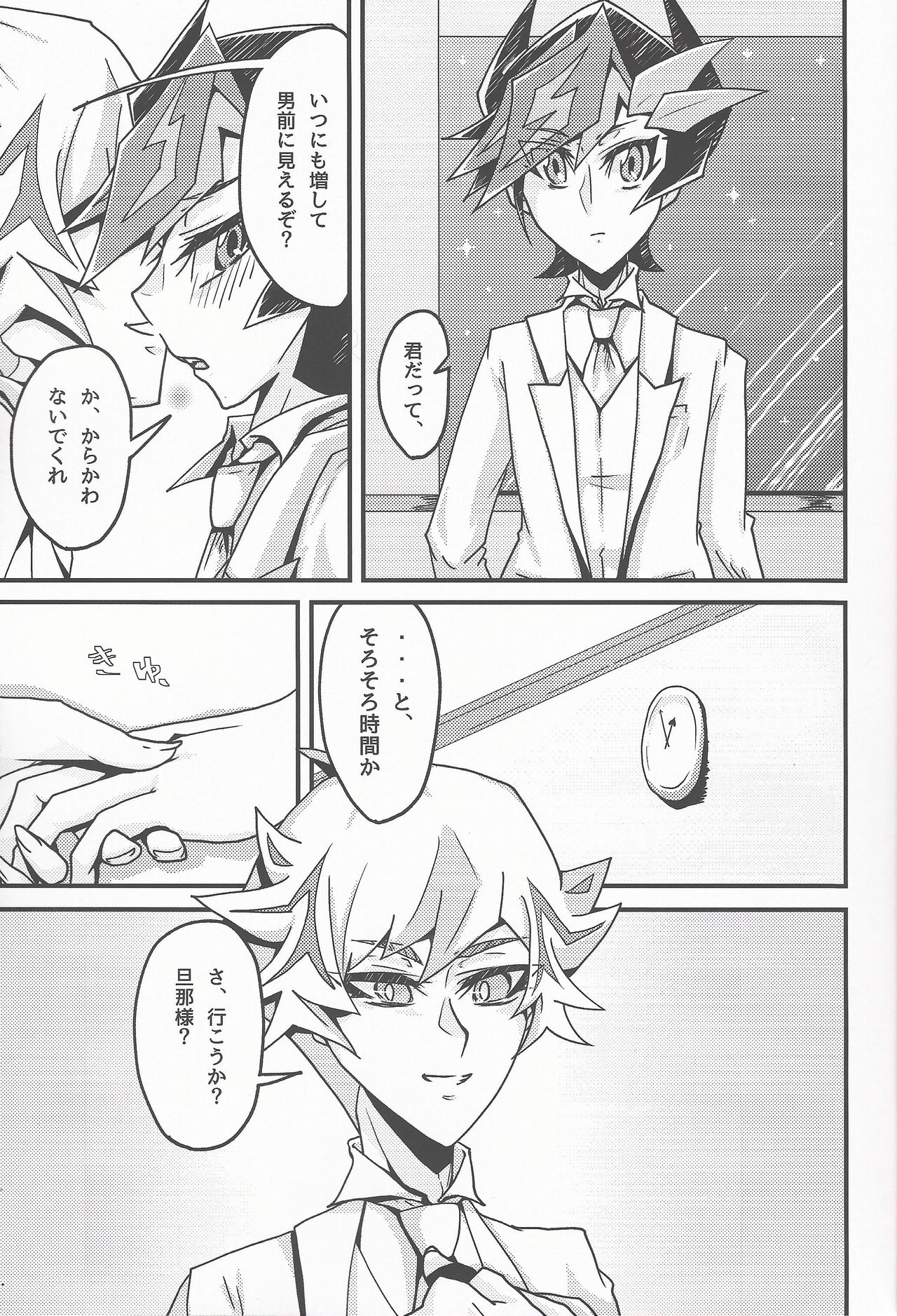 Oshiete yarou Watashi no Himitsu o page 5 full