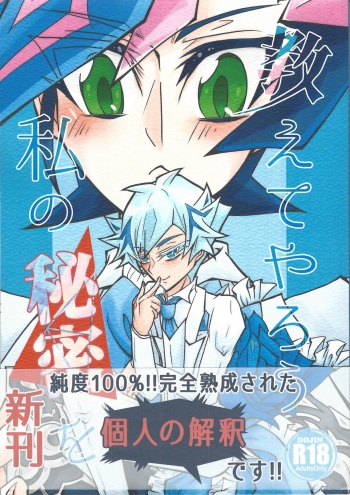 Oshiete yarou Watashi no Himitsu o cover