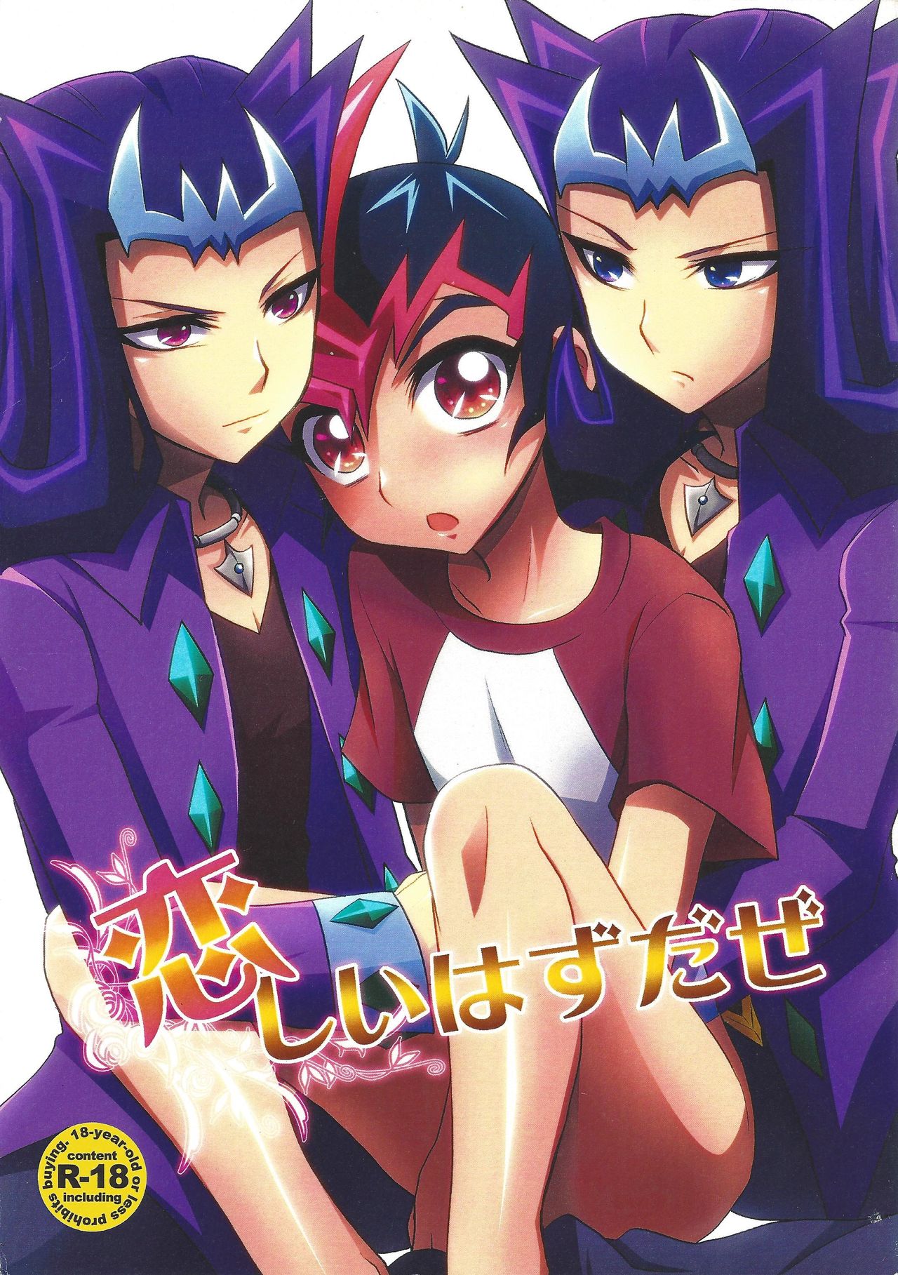 Koishii Hazudaze page 1 full