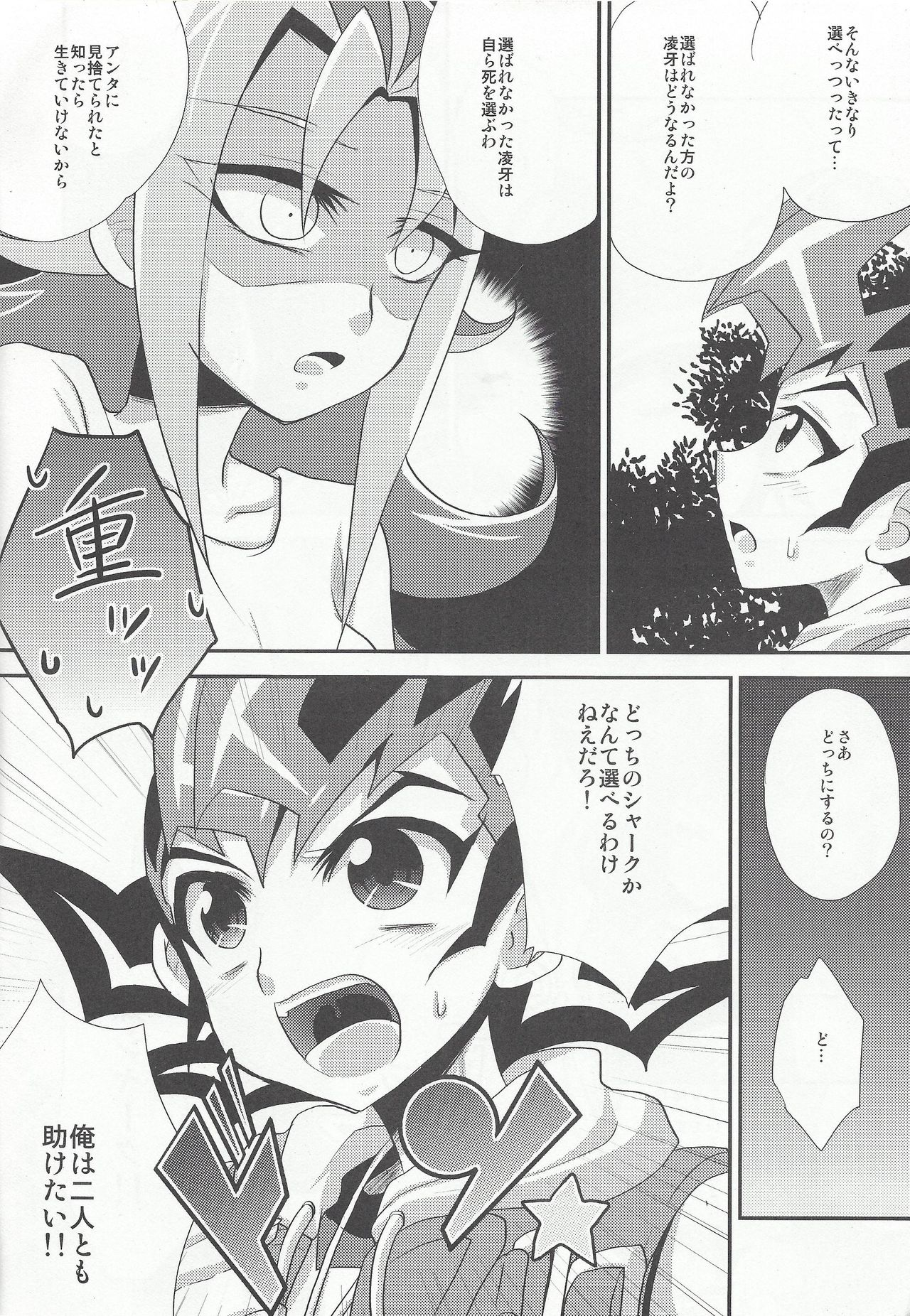 Koishii Hazudaze page 3 full
