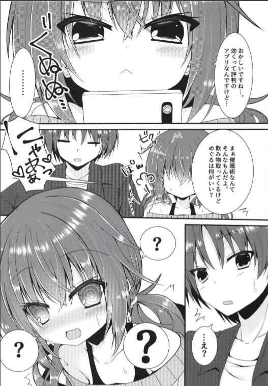 Meguru Guru Guru page 5 full