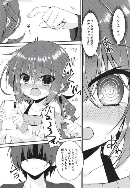 Meguru Guru Guru page 6 full