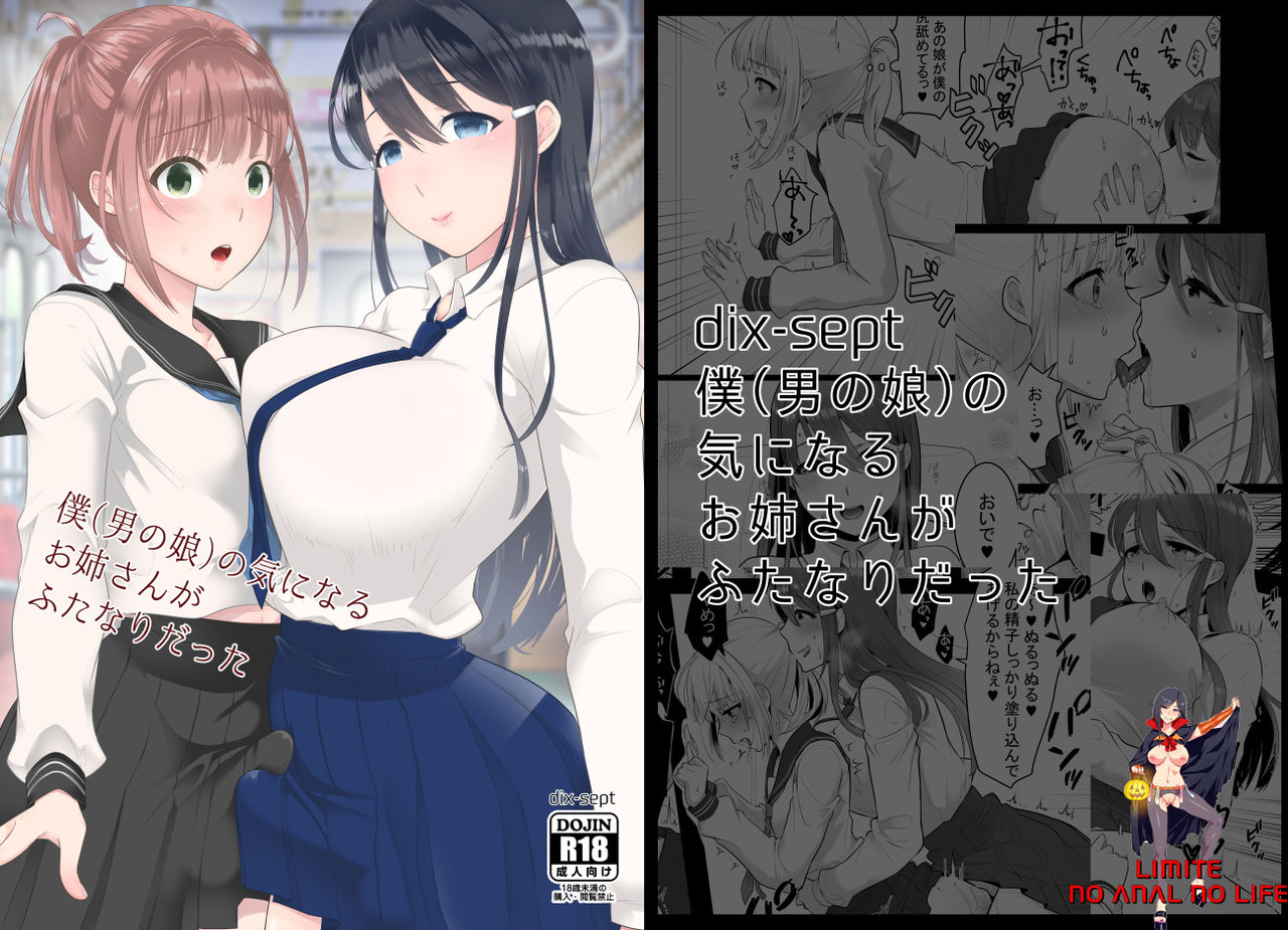 Boku  no Kininaru Onee-san ga Futanari datta page 1 full