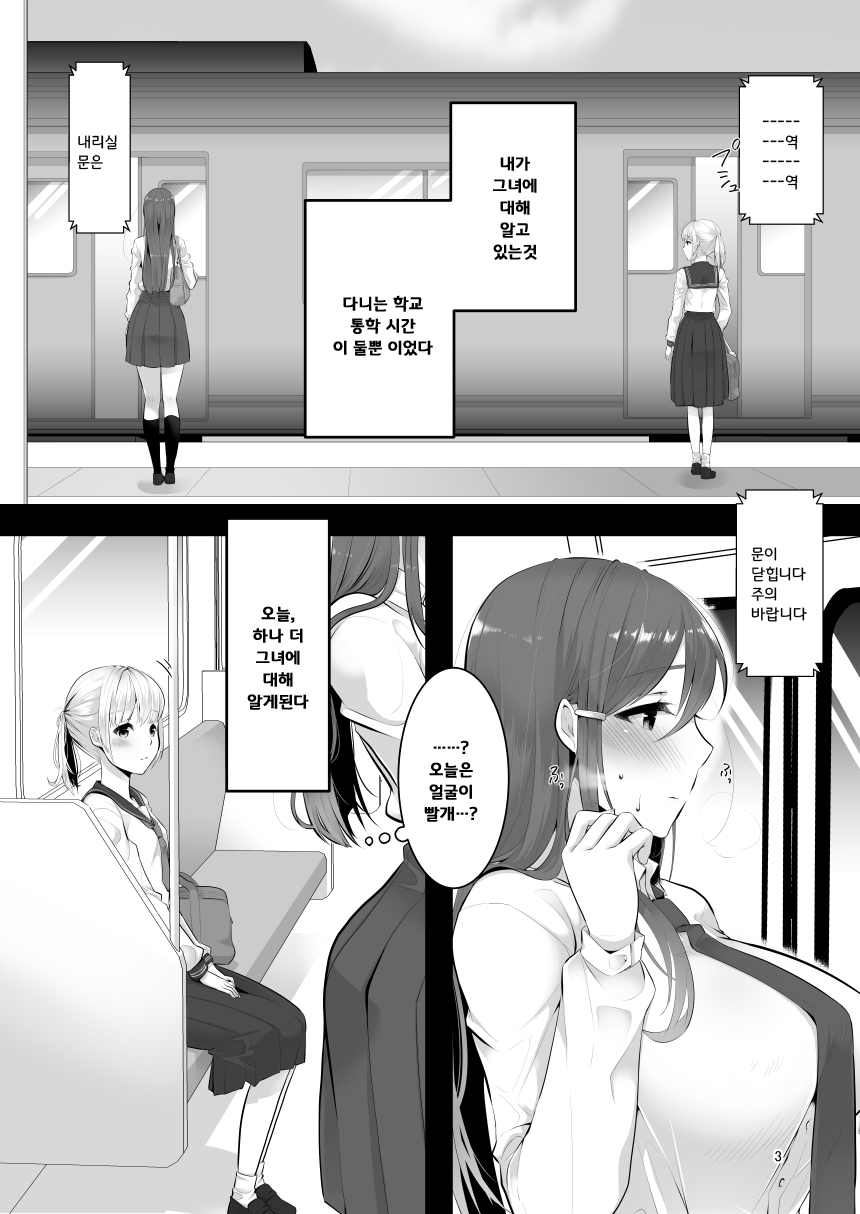 Boku  no Kininaru Onee-san ga Futanari datta page 2 full