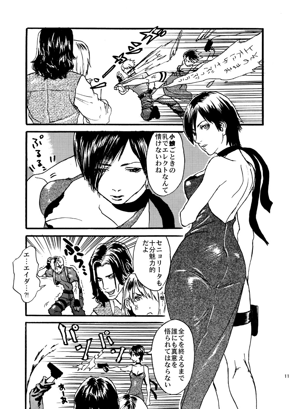 VILLAGE OF FEAR RE4 Doujinshi Web Sairoku page 8 full