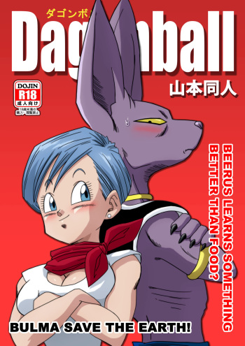 Bulma ga Chikyuu o Sukuu! | Bulma Save the Earth! cover